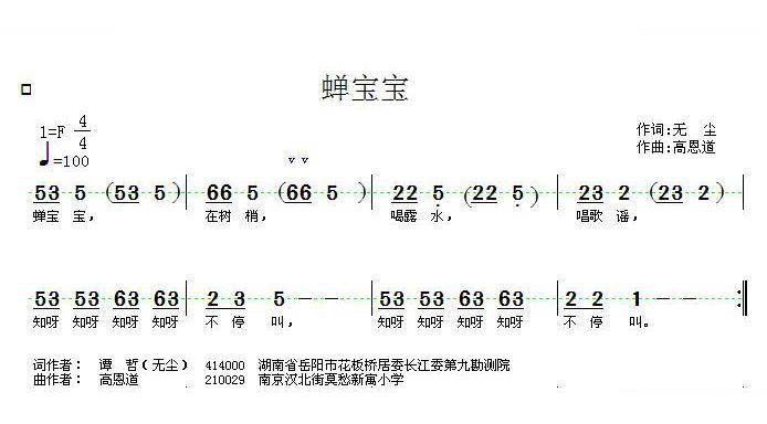 蝉宝宝（无 尘词 高恩道曲）