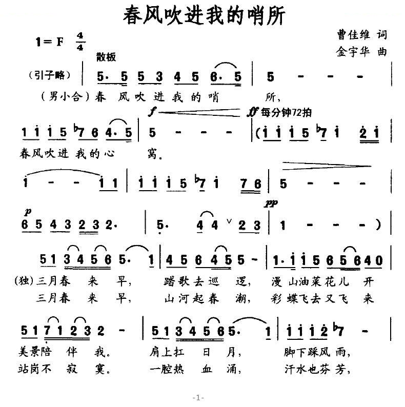 春风吹进我的哨所