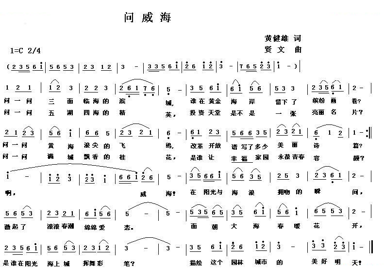 问威海