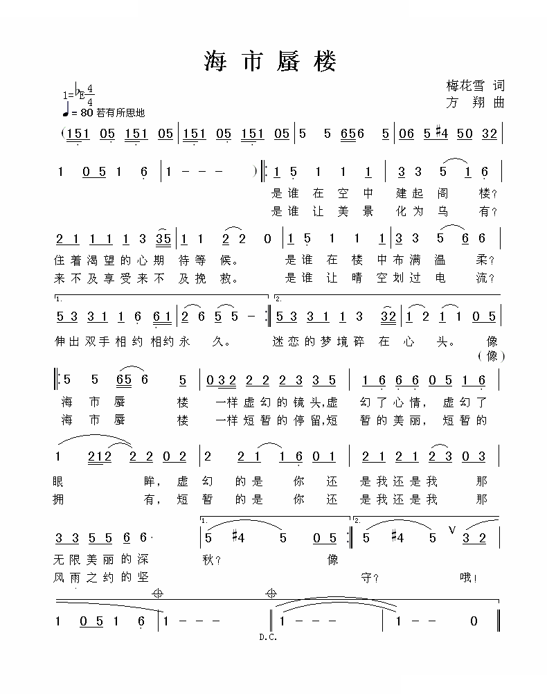 海市蜃楼 