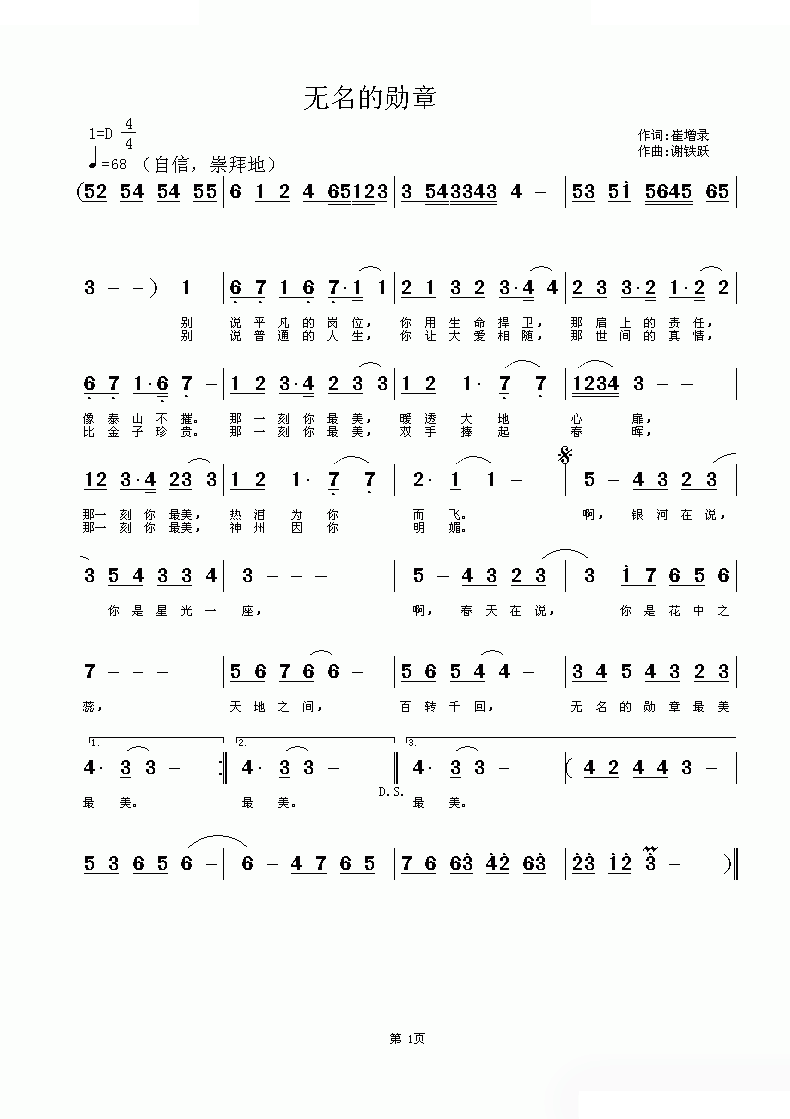 无名的勋章 