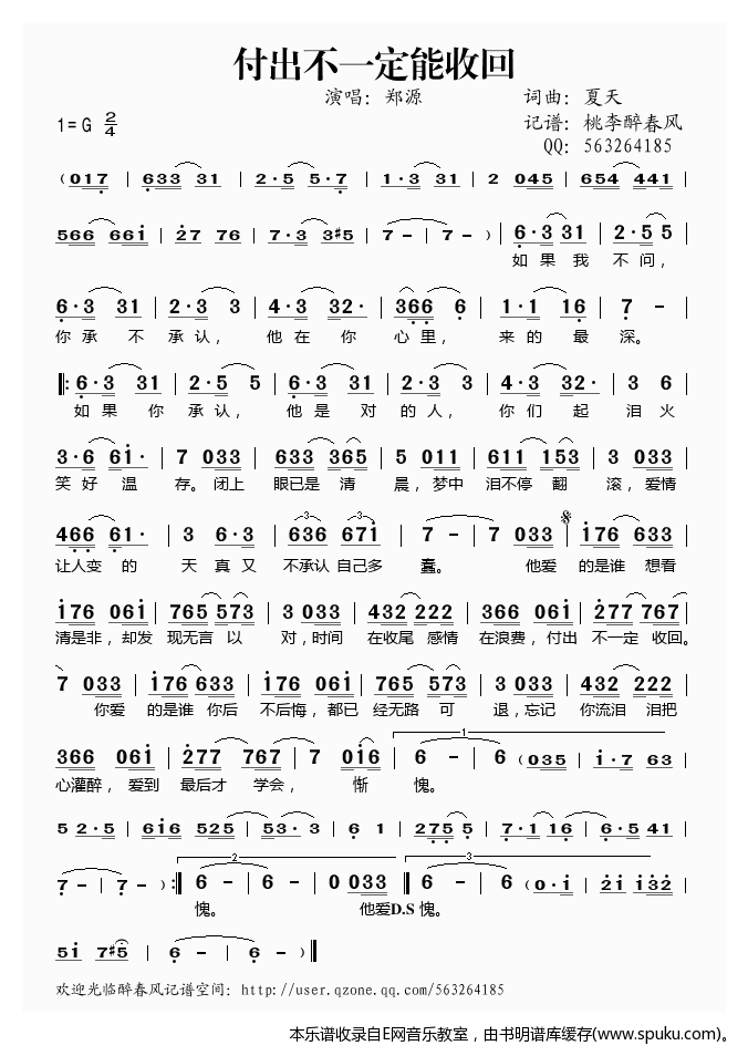 付出不一定能收回-郑源