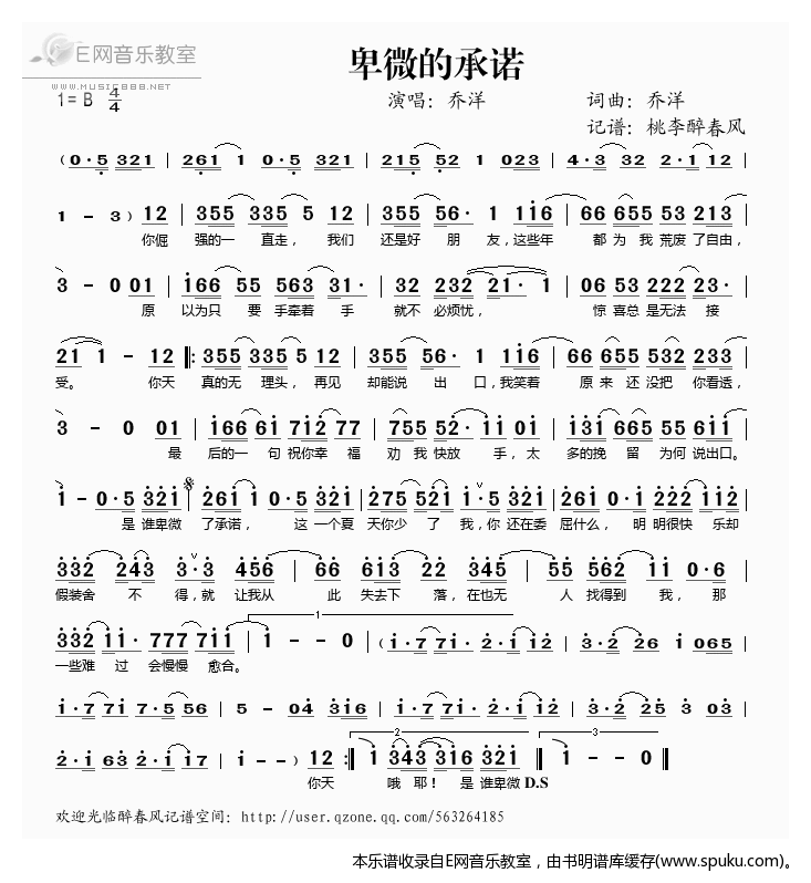 卑微的承诺——乔洋（）