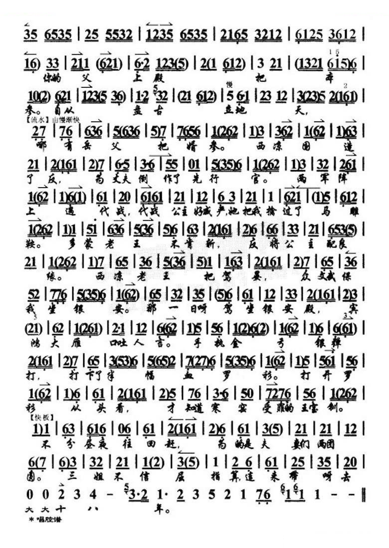 提起当年泪不干（红鬃烈马·武家坡选段、琴谱） 京剧唱谱
