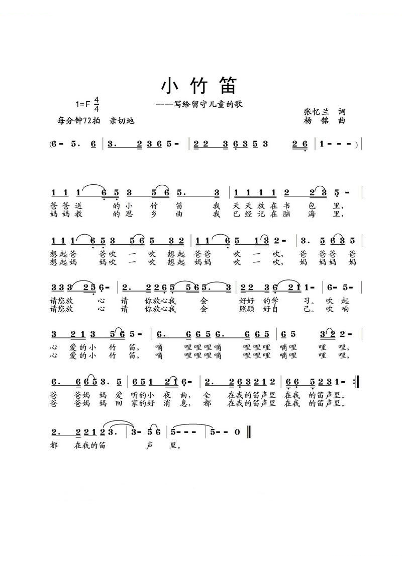小竹笛