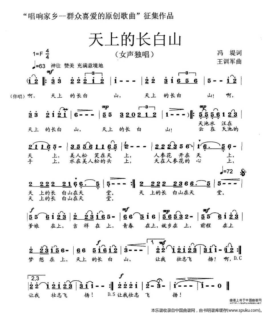 天上的长白山