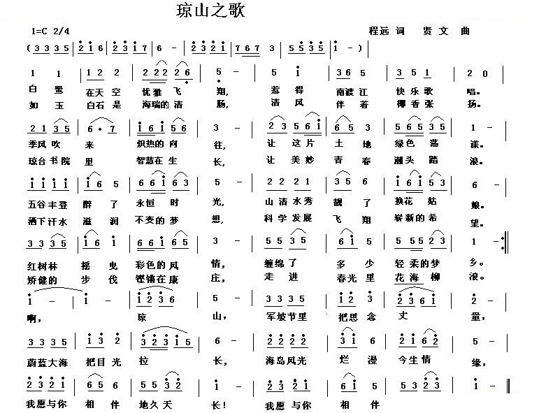 琼山之歌