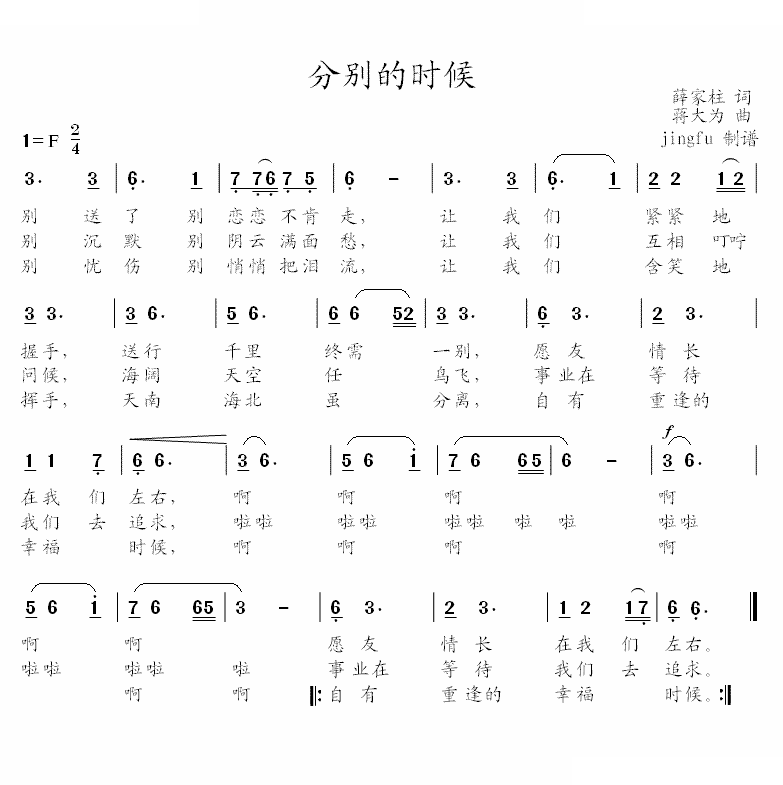 分别的时候 歌曲