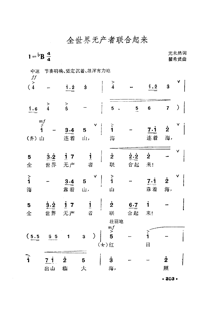 全世界无产者联合起来