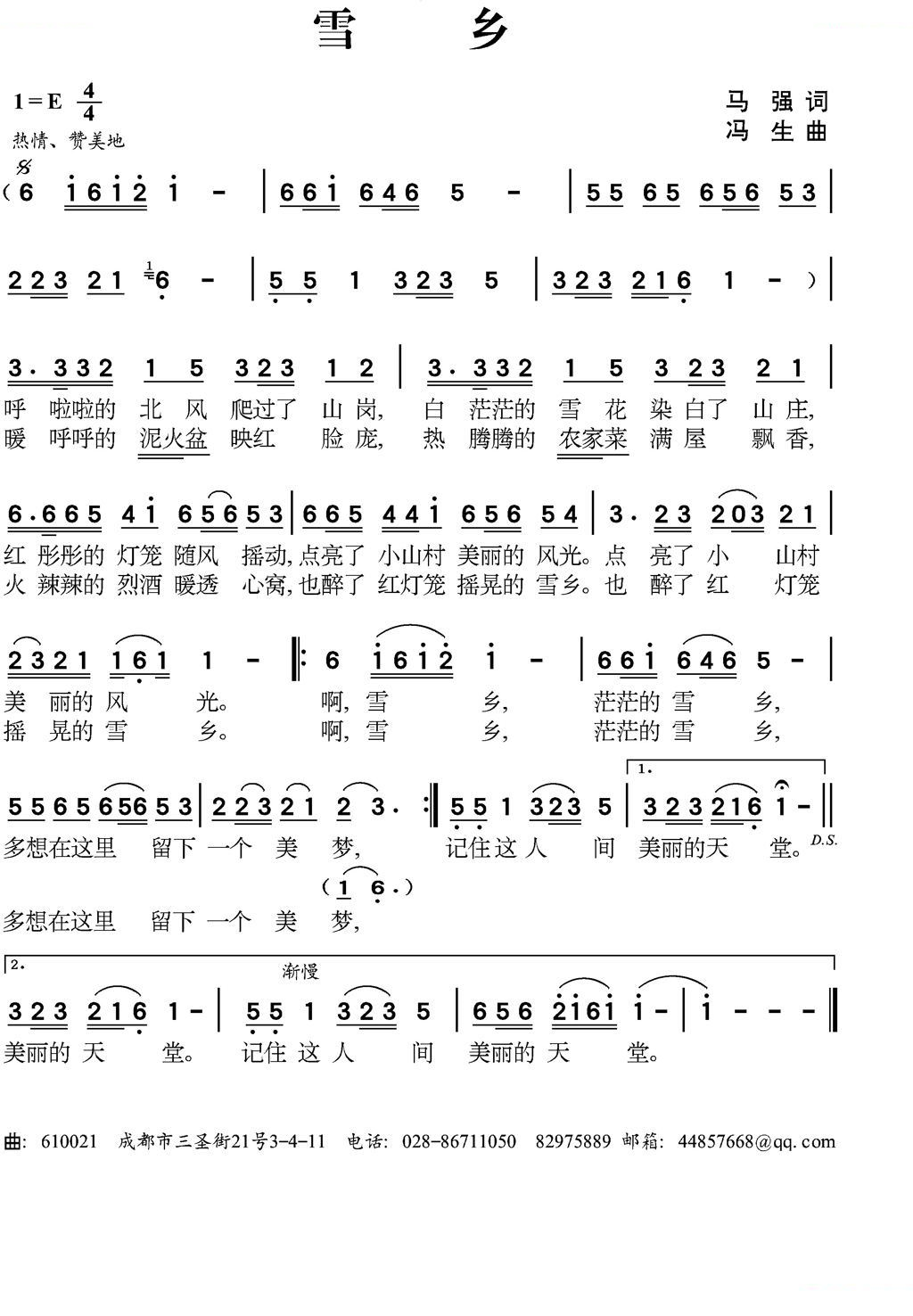 雪乡 歌曲