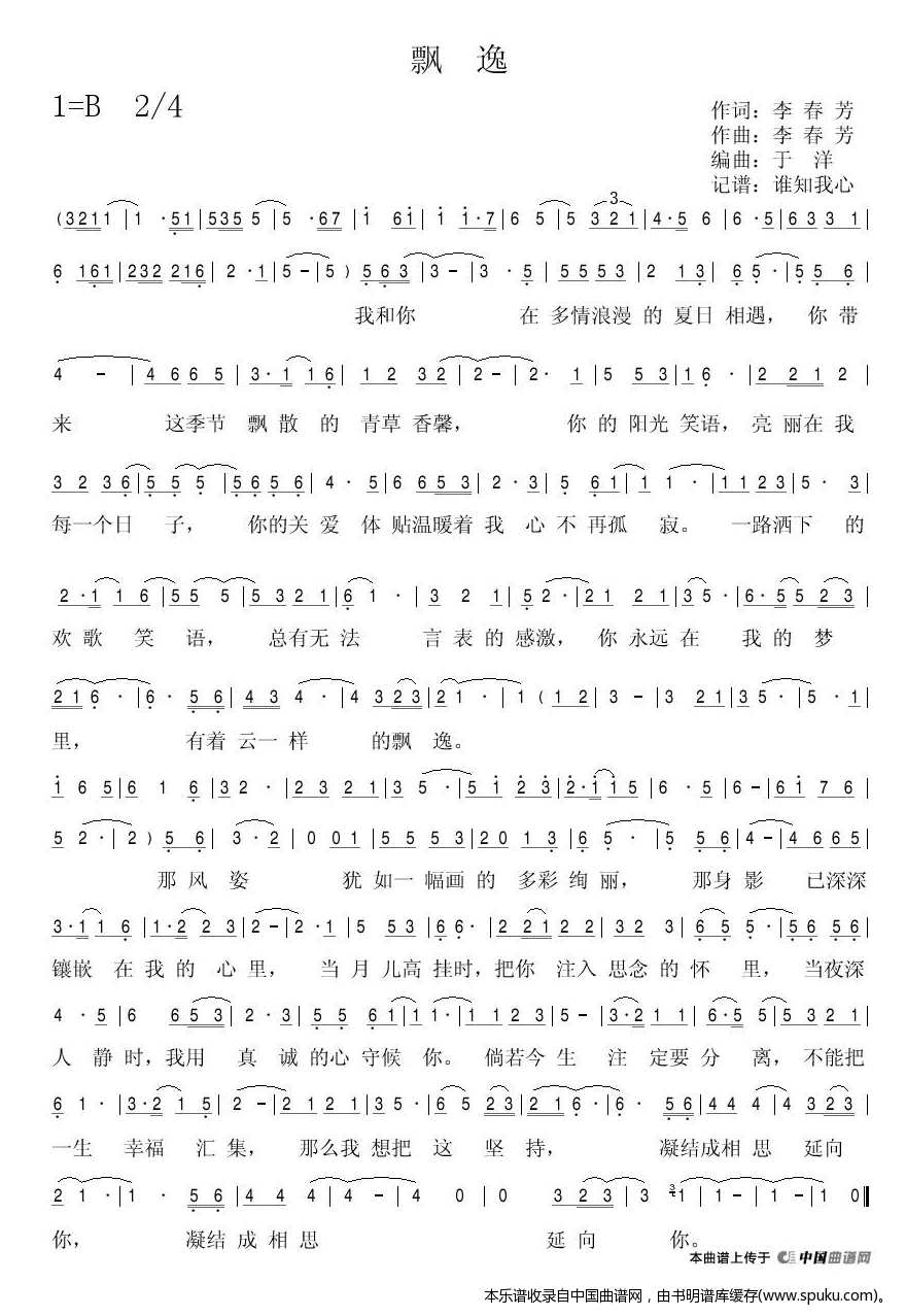 飘逸