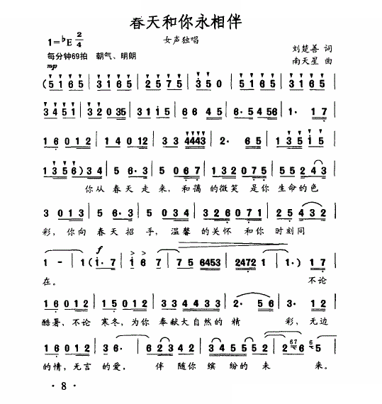 春天和你永相伴