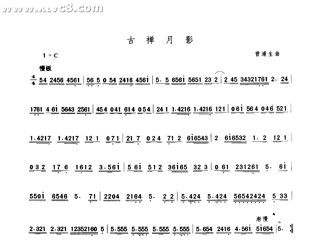 古禅月影 其他谱