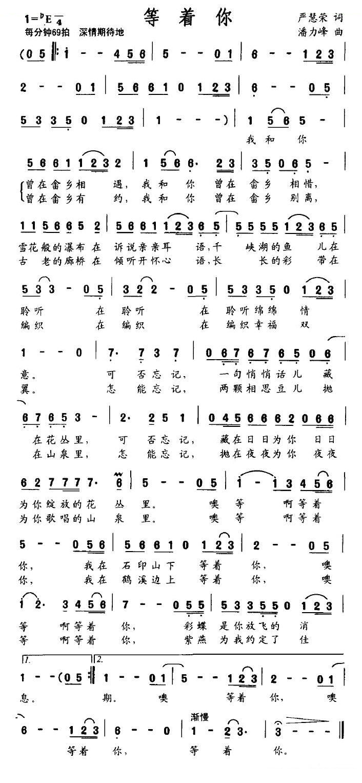 等着你