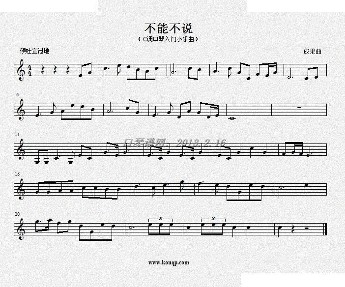 不能不说（口琴）
