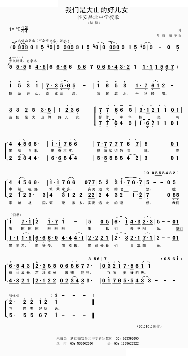 我们是大山的好儿女（昌北中学校歌） 