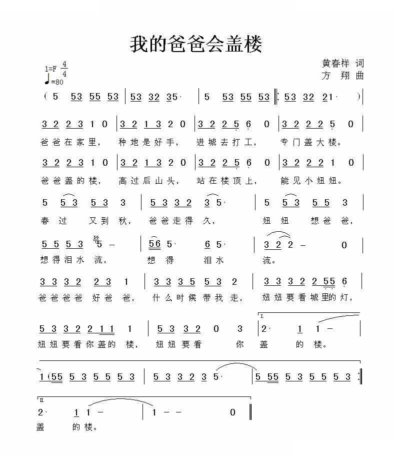 我的爸爸会盖楼 歌曲