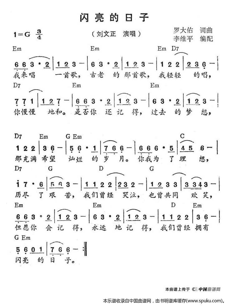 闪亮的日子（带和弦）