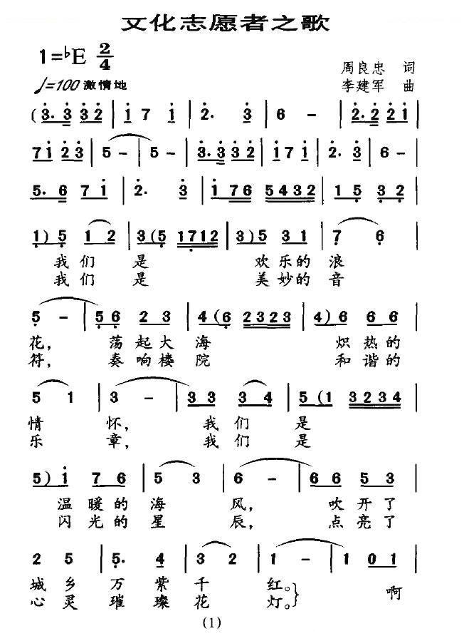 文化志愿者之歌
