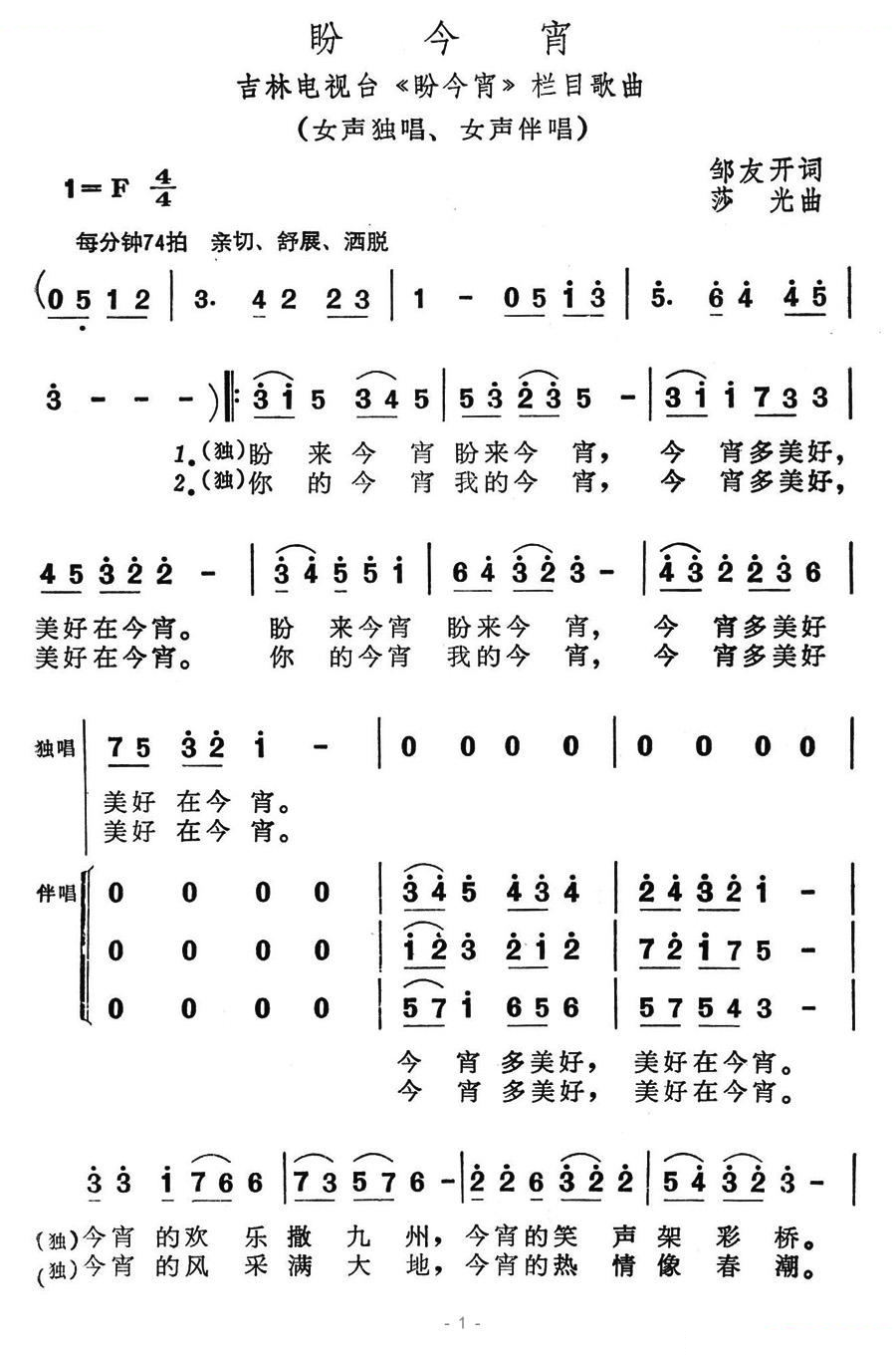 盼今宵（吉林电视台盼今宵栏目歌曲）