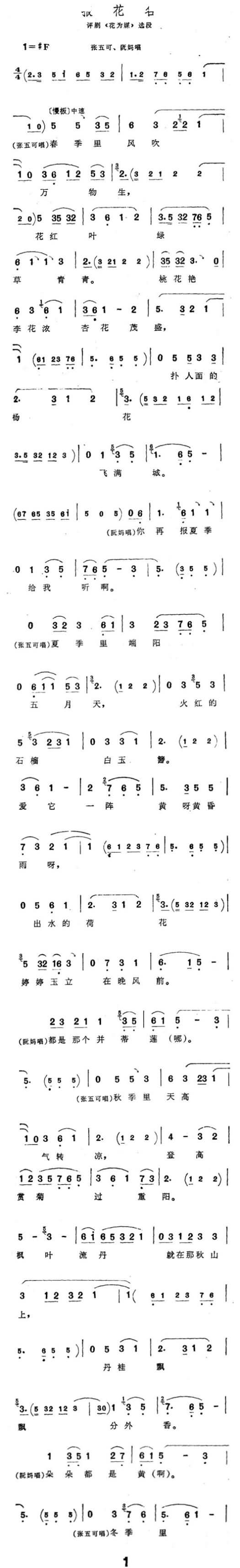 报花名1（评剧花为媒） 评剧唱谱