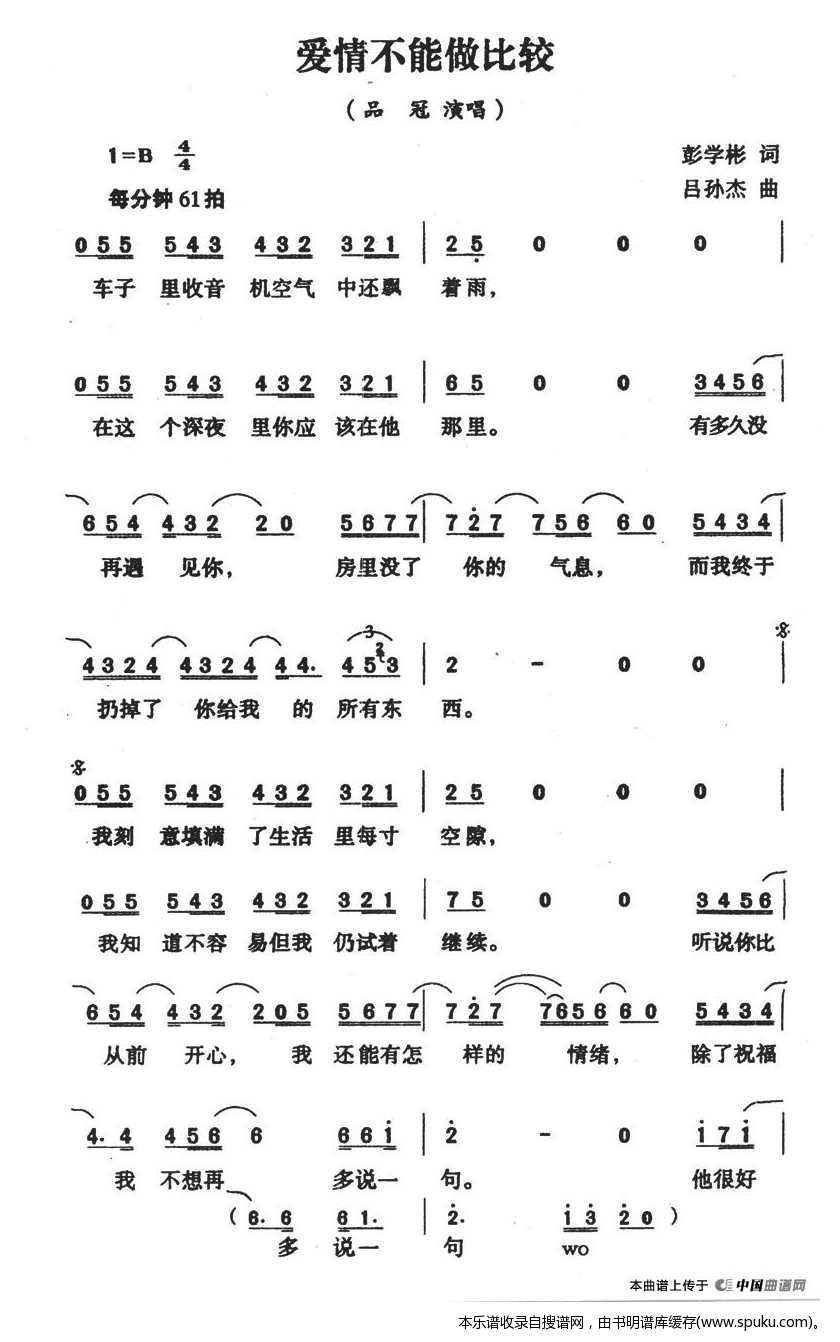 爱情不能作比较