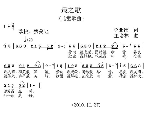 最之歌