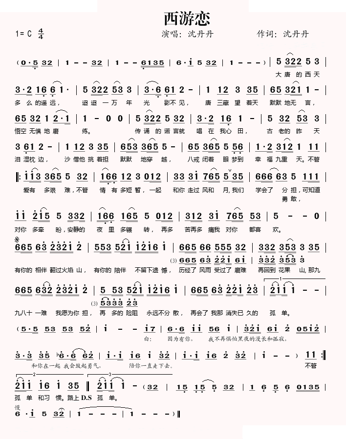 西游恋