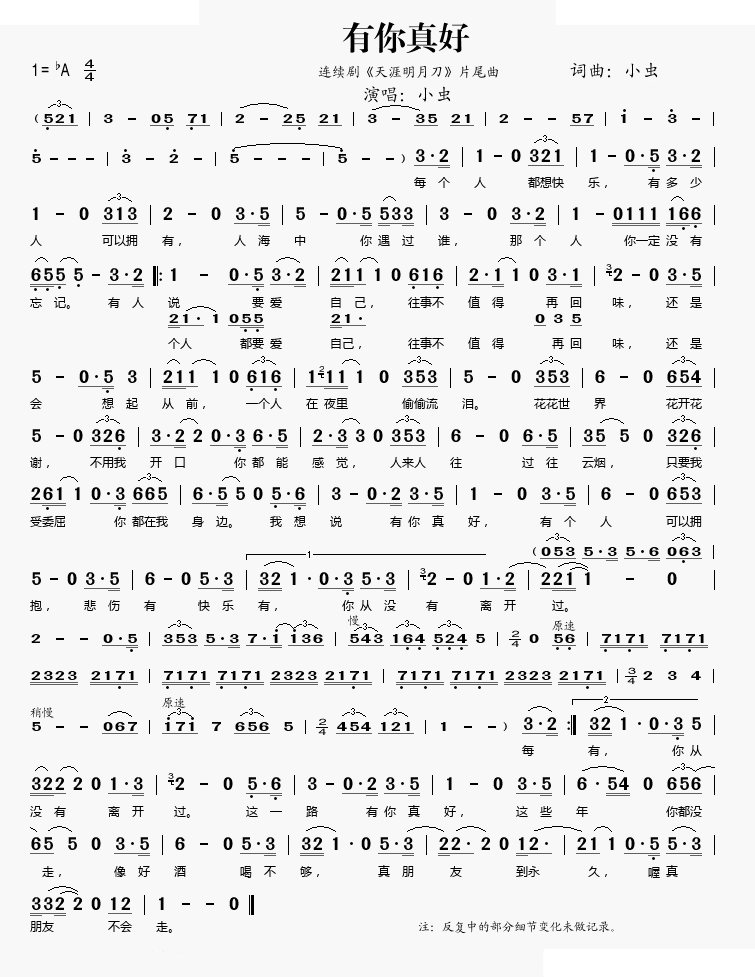 有你真好(连续剧天涯明月刀片尾曲)