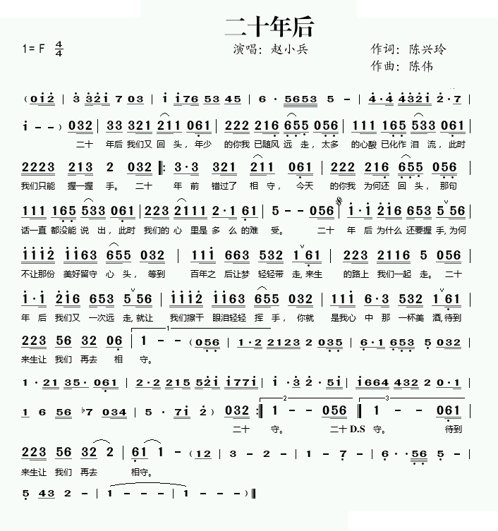 二十年后 歌曲