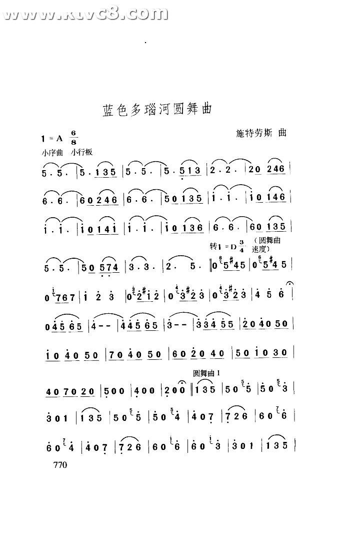 蓝色多瑙河圆舞曲 其他谱