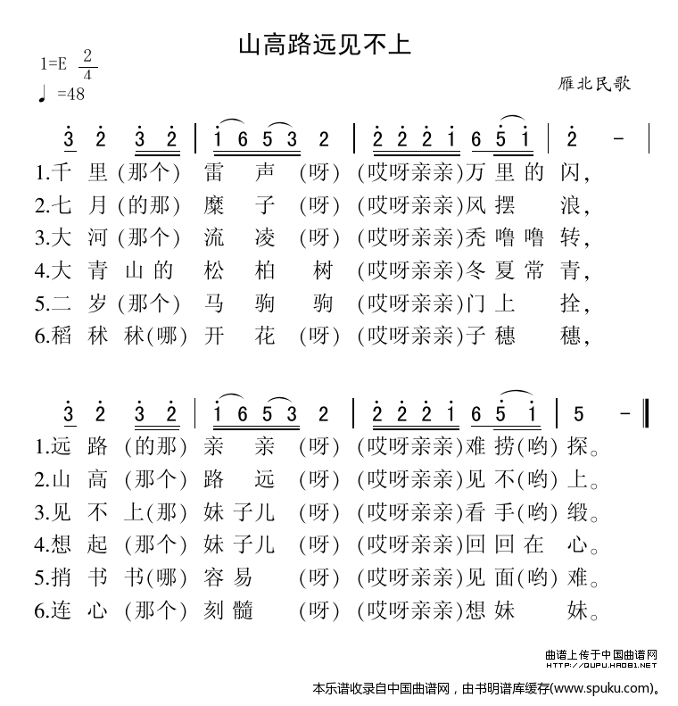 山高路远见不上