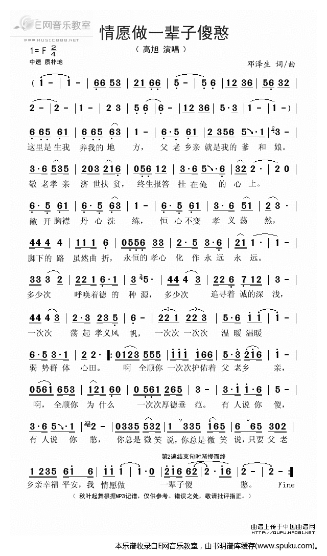 情愿做一辈子傻憨-高旭