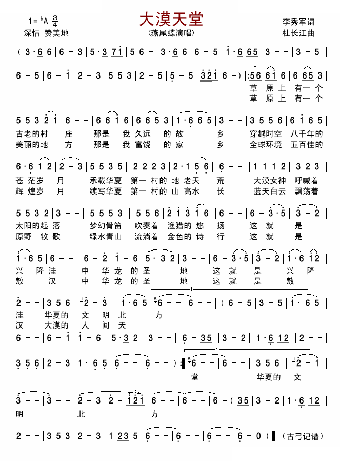 大漠天堂