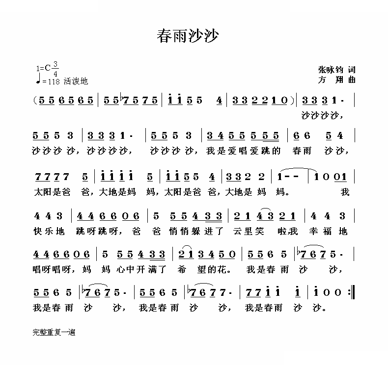 春雨沙沙 