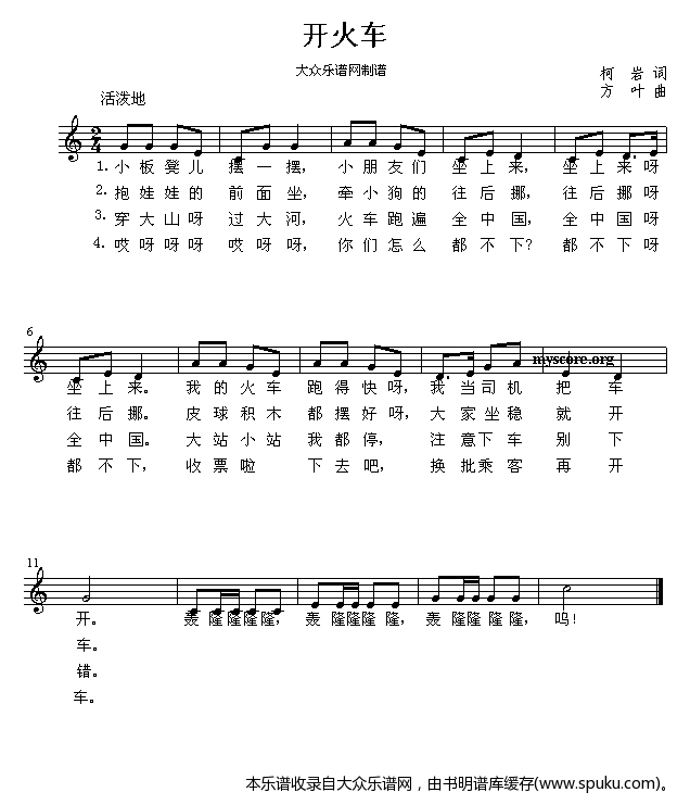 开火车（儿童歌曲）