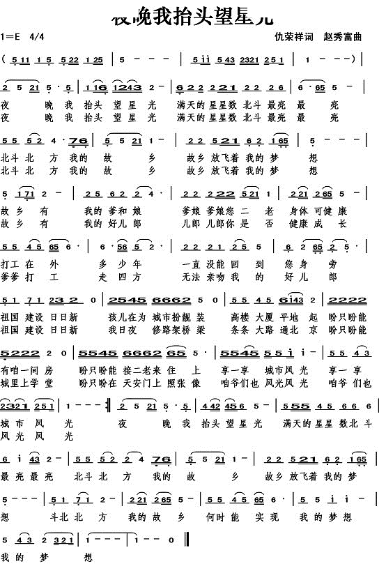 夜晚我抬头望星光