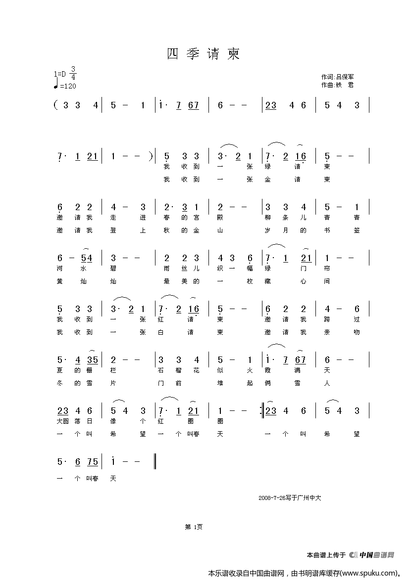 四季请柬（少儿歌曲）