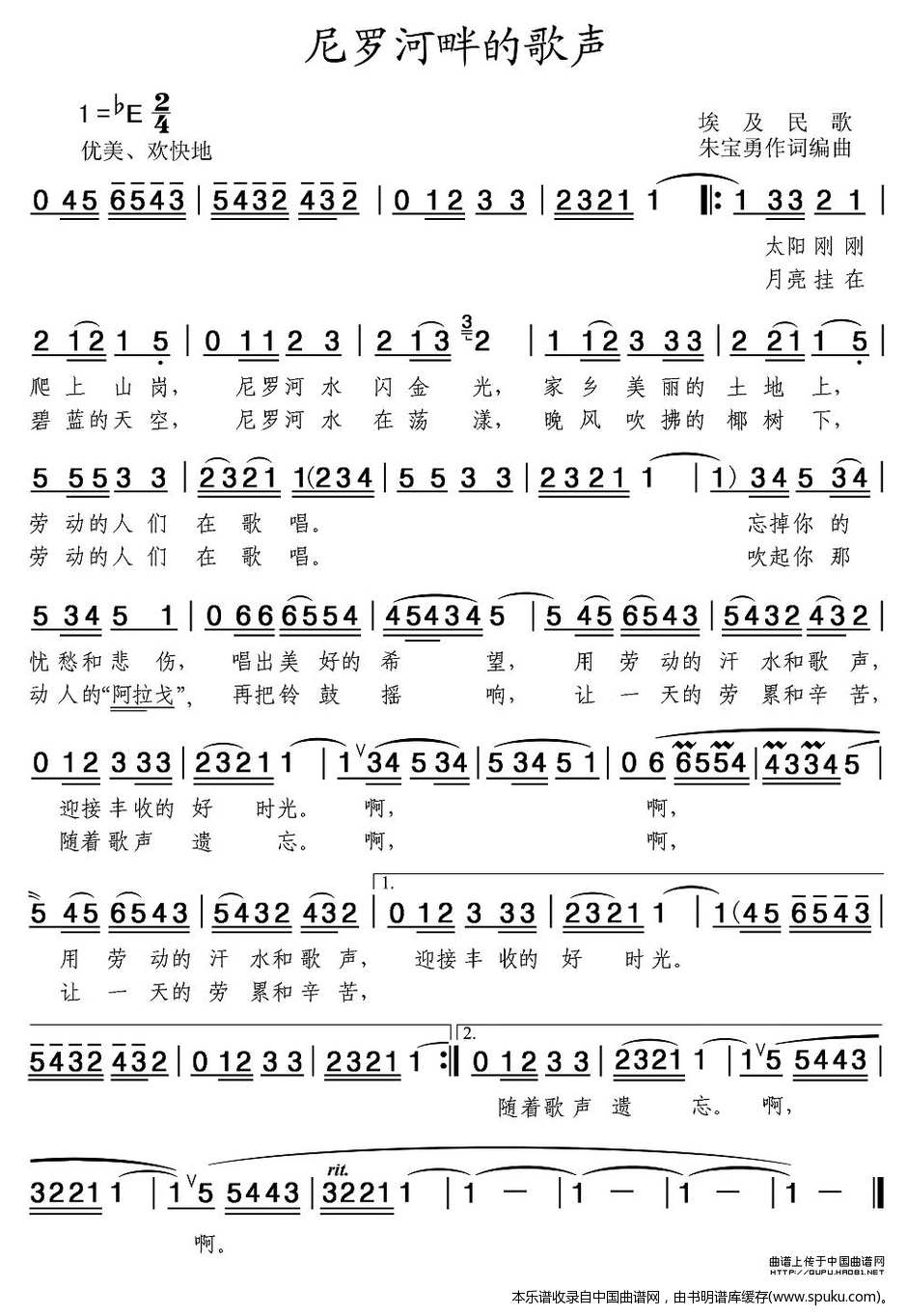 尼罗河上的歌声（[埃及]）