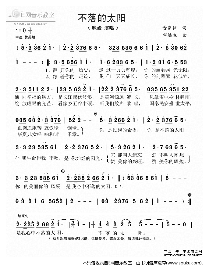 不落的太阳-咏峰