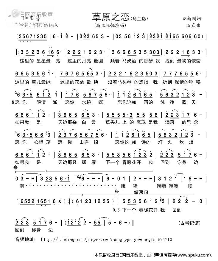 草原之恋-乌兰托娅