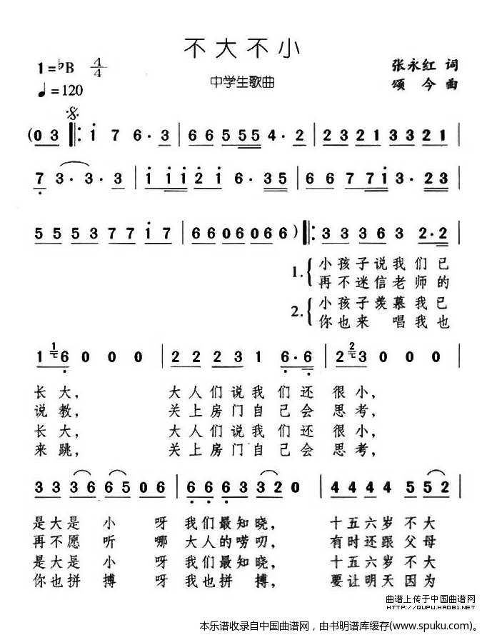 不大不小