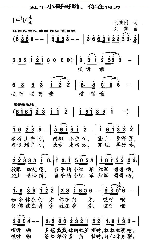 红军小哥哥哟，你在何方