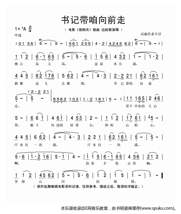 书记带咱向前走-边桂荣(电影艳阳天插曲)
