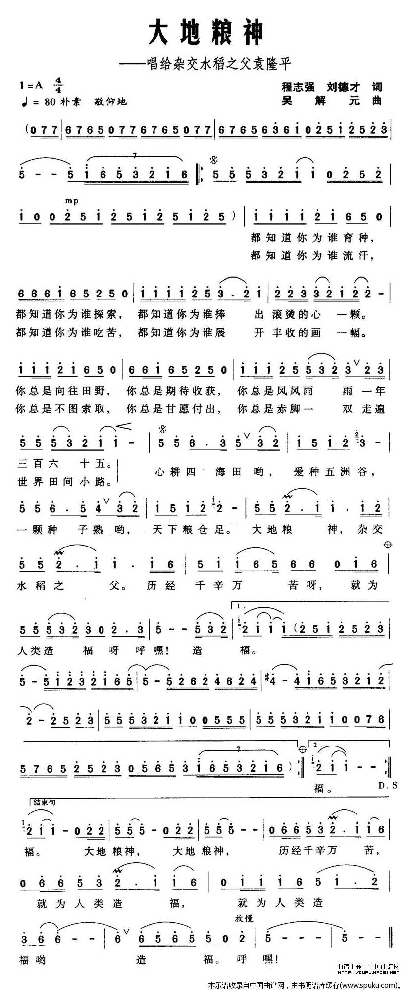 大地粮神——唱给杂交水稻之父袁隆平