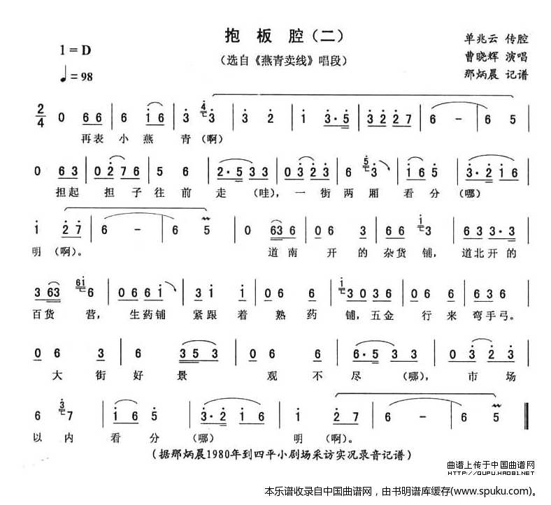 抱板腔（二）（燕青卖线唱段）_二人转谱