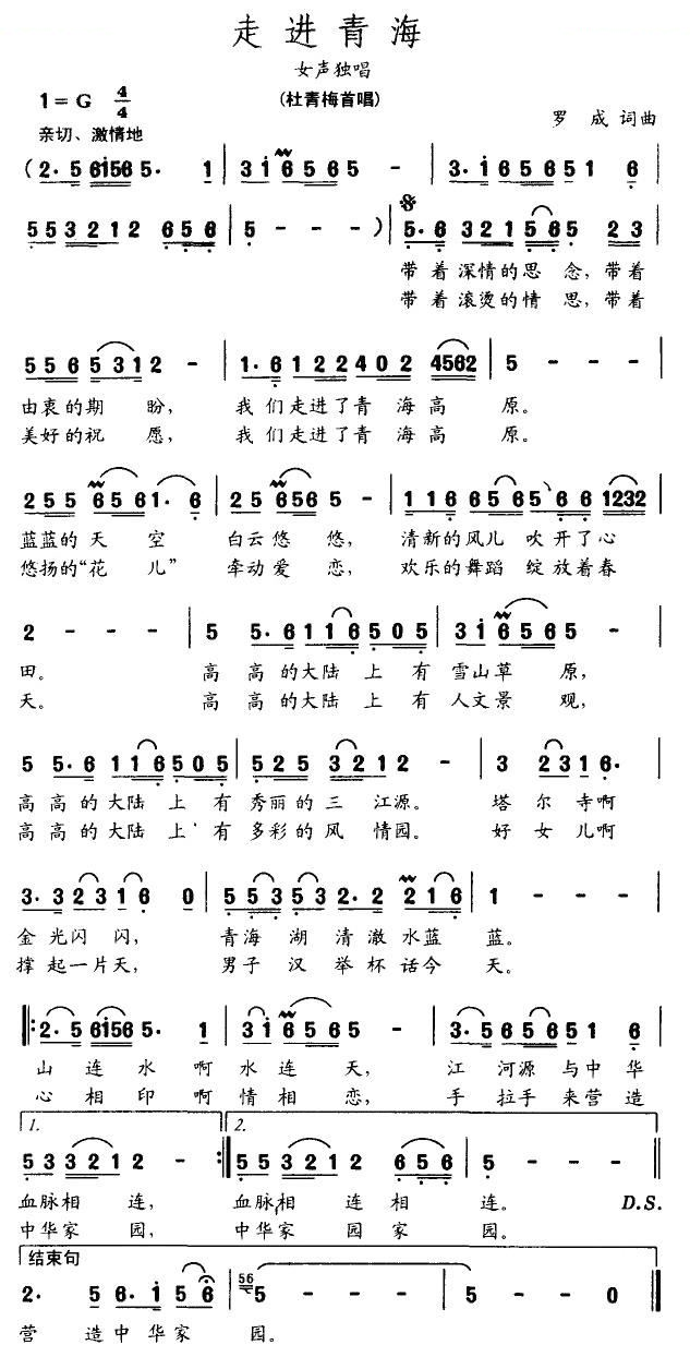 走进青海
