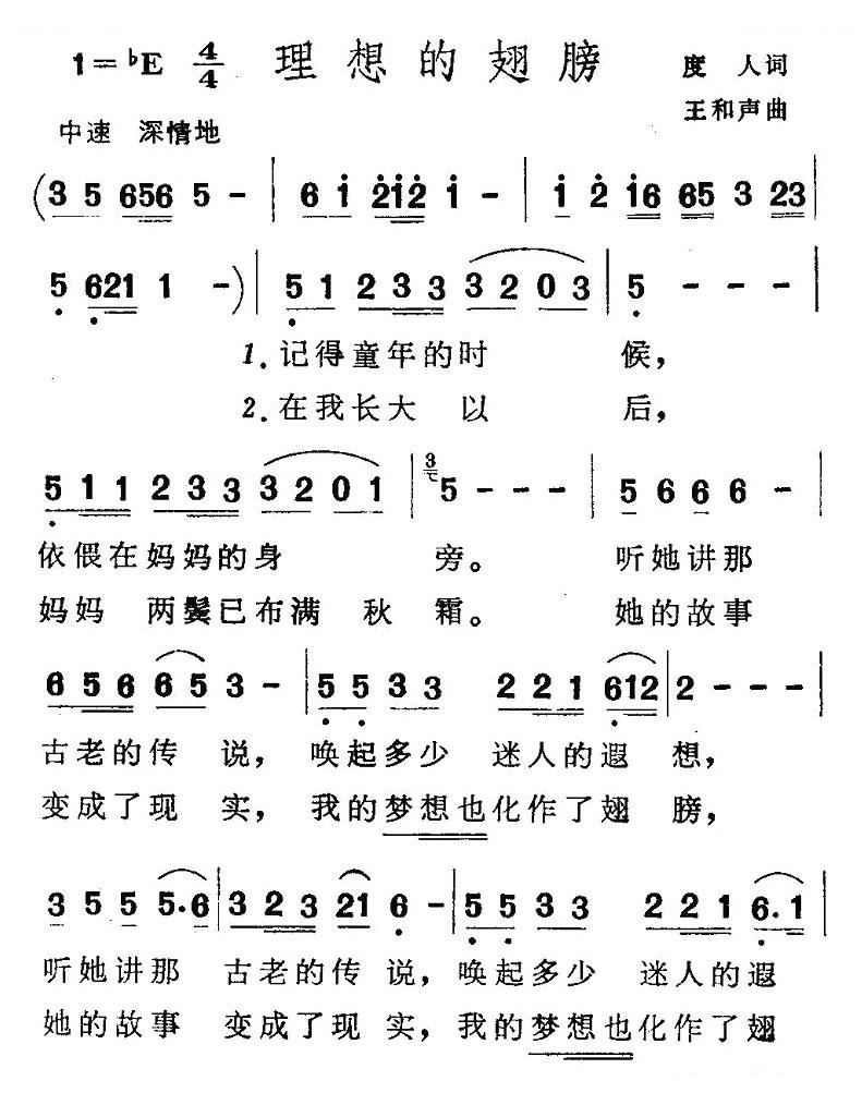 理想的翅膀（度人词 王和声曲）