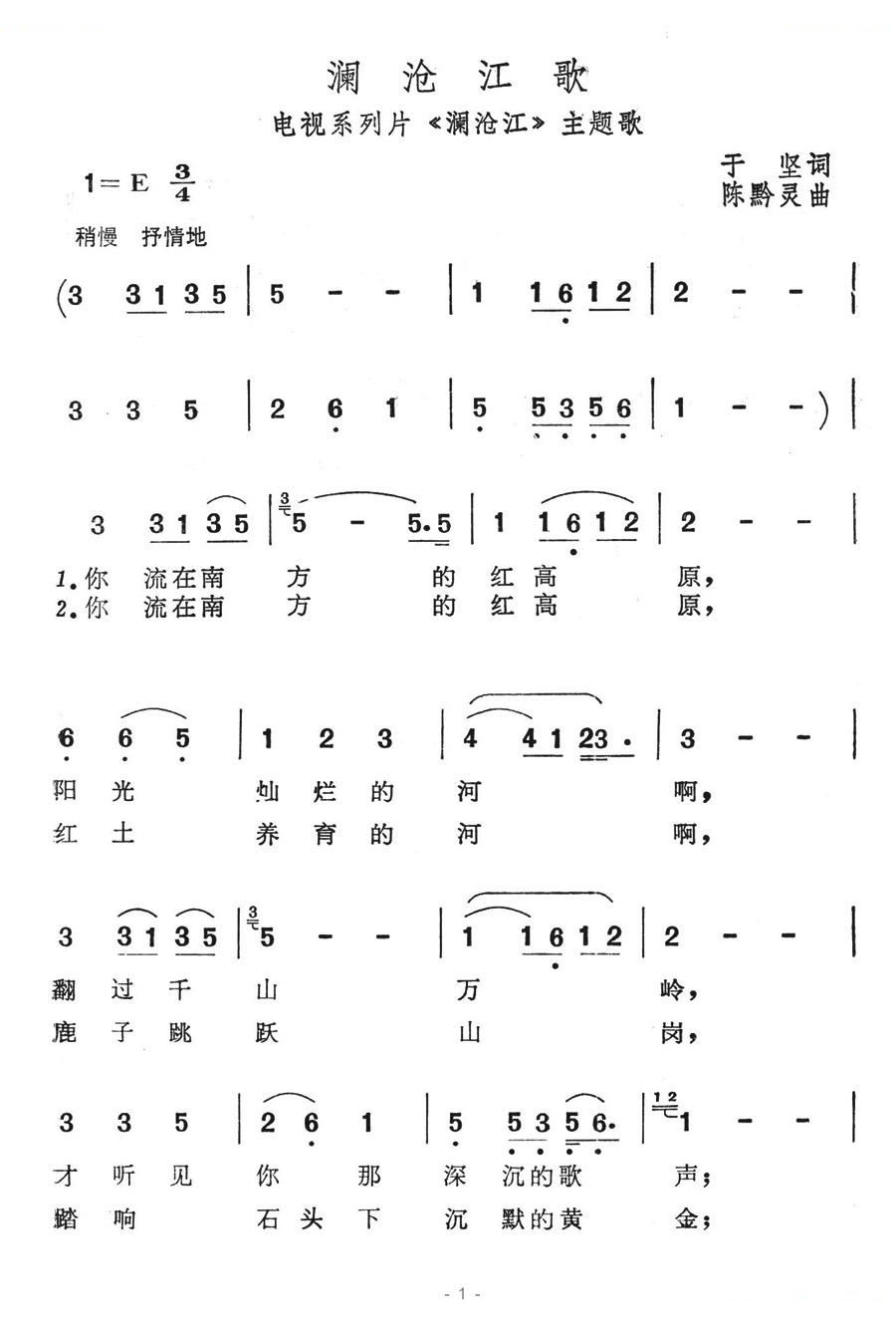 澜沧江歌（电视系列片澜沧江主题歌）