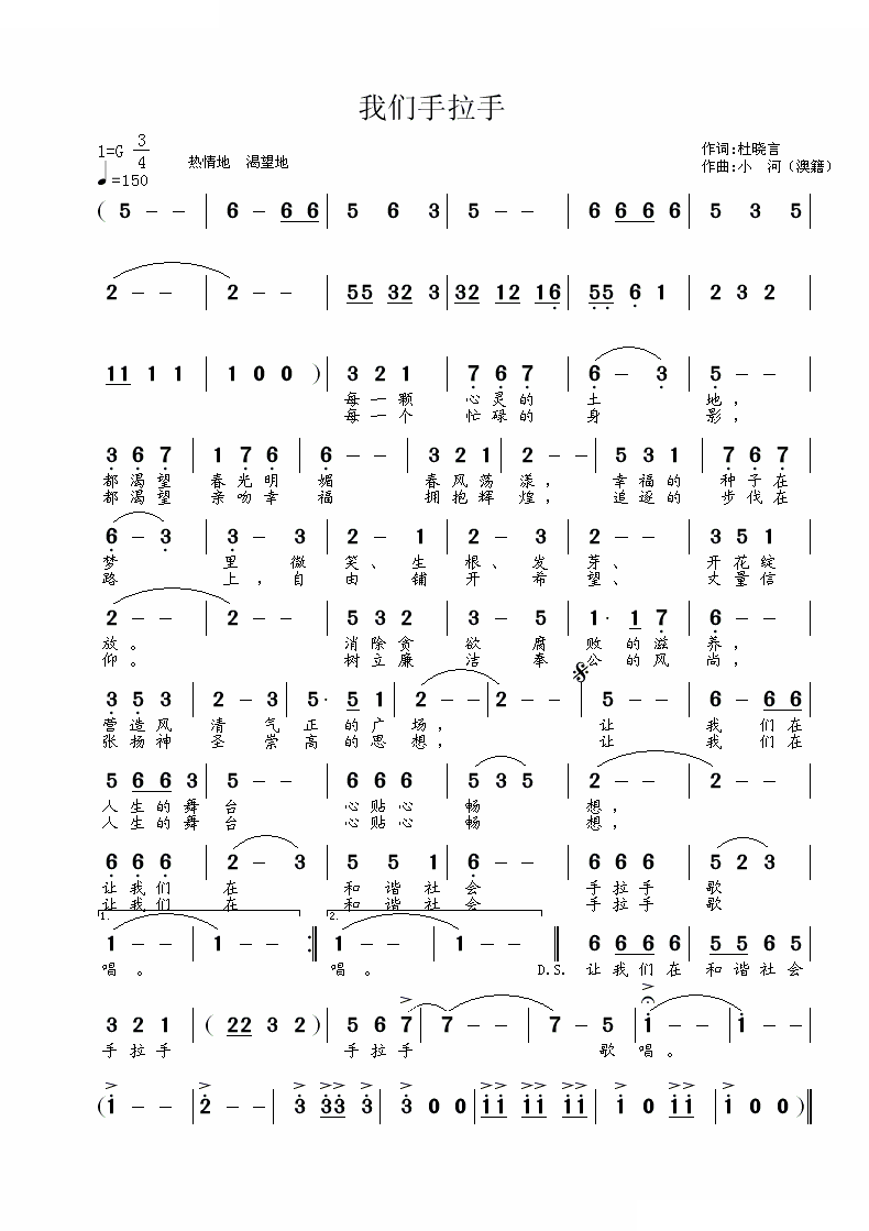 我们手拉手 歌曲